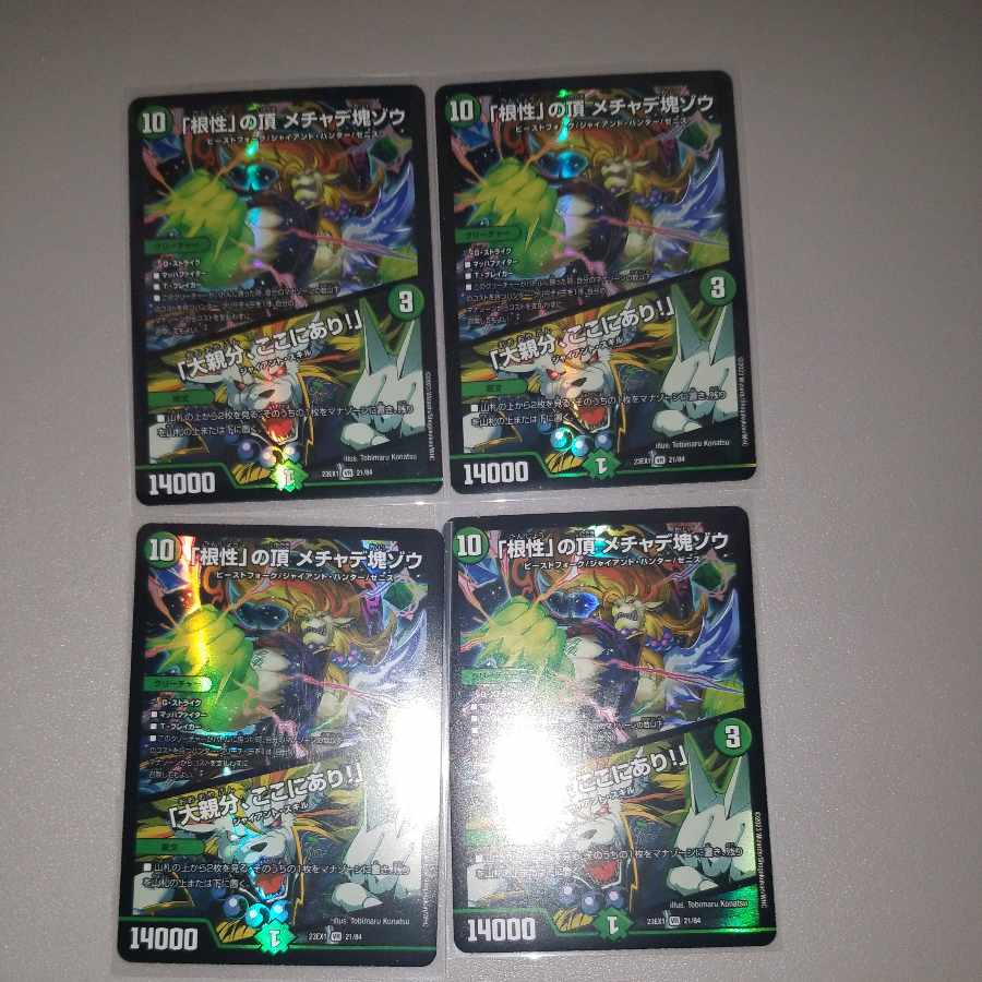 The Top of "Nuts" Mechadekkotsu elephant|"Here is the big boss! VR 21/84