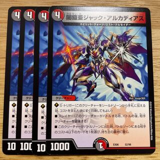 闇鎧亜ジャック・アルカディアス 52/98