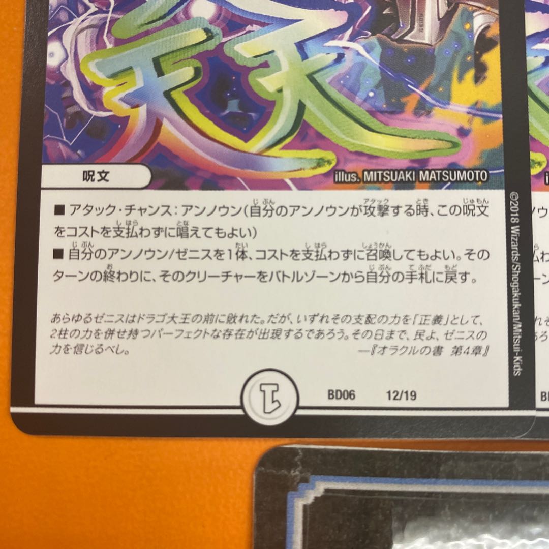 Kyokutei-Secret Zenith Symphony 12/19