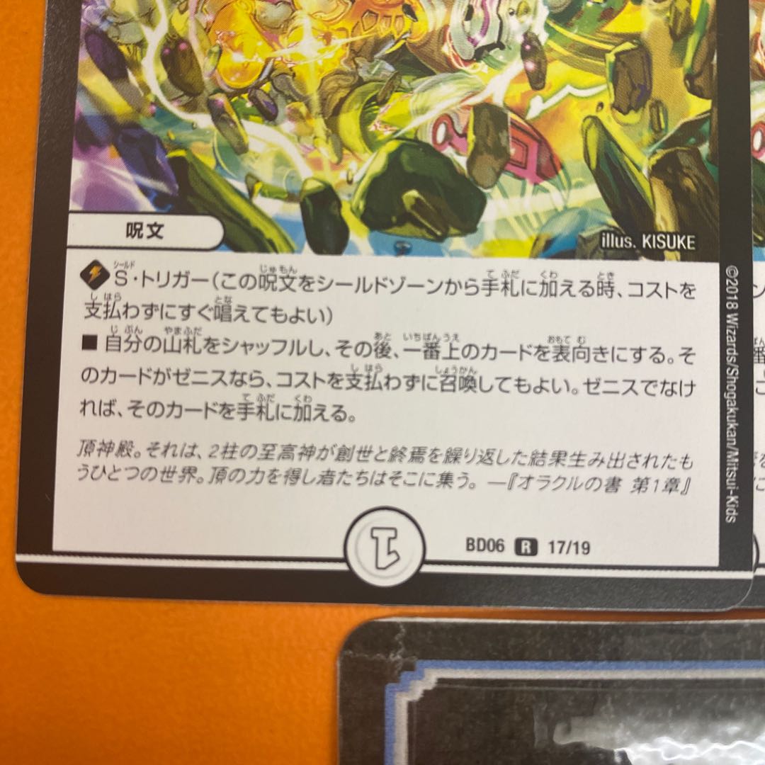 Tenun Zeni Scratch R 17/19 1枚