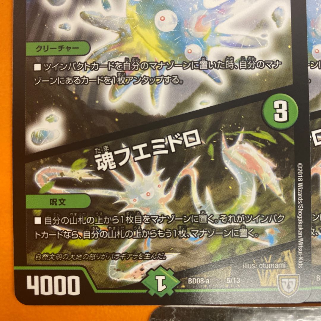 Kondama|Soul Fuemidoro 5/13