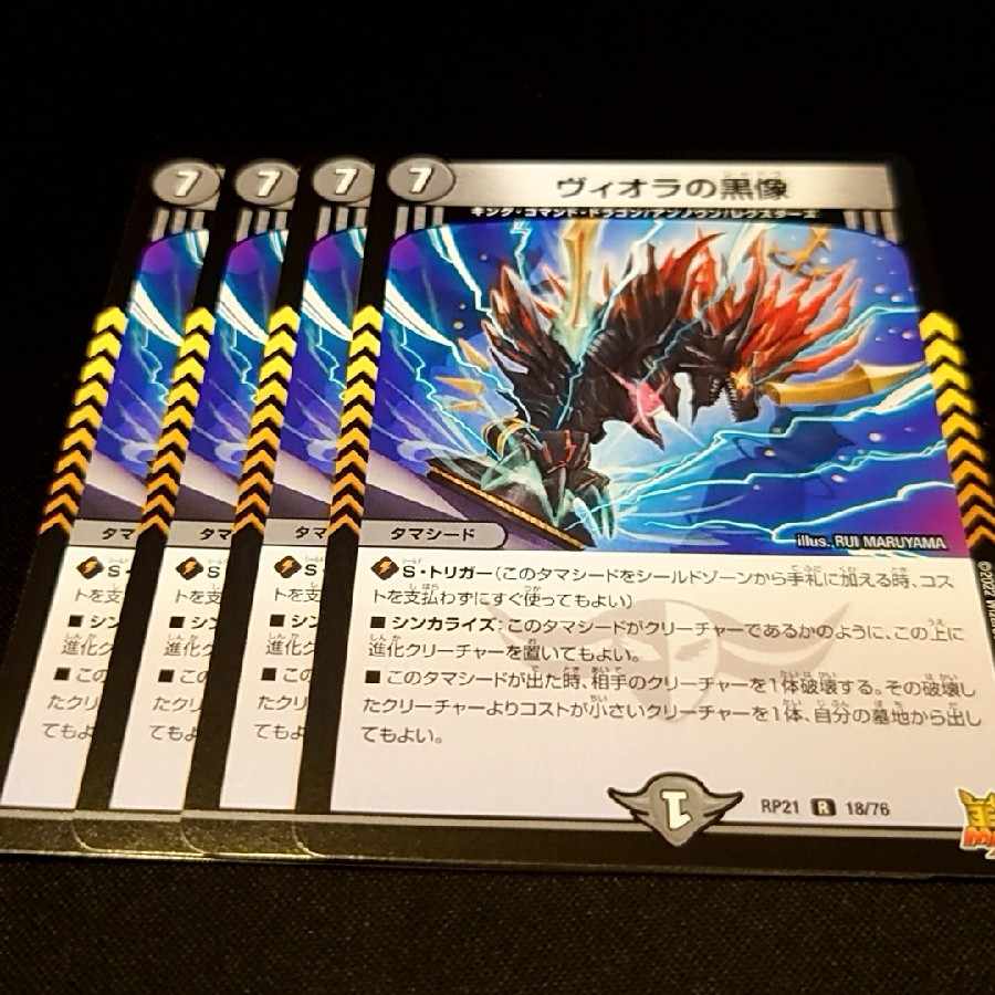 Viola's black statue R 18/76