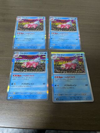 Slowbro (R spec.) 037/190