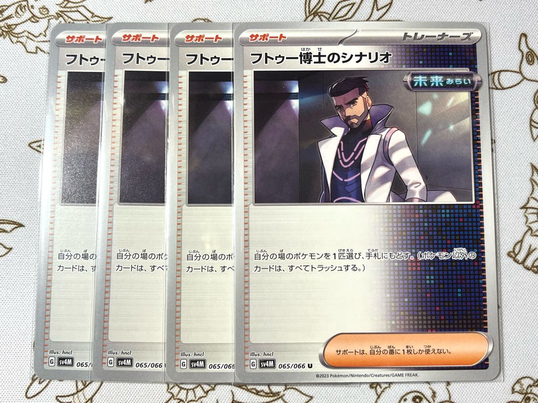 Dr. Futu's scenario U 065/066