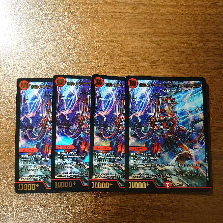 Volmetaeus sapphire dragon VR 4/55