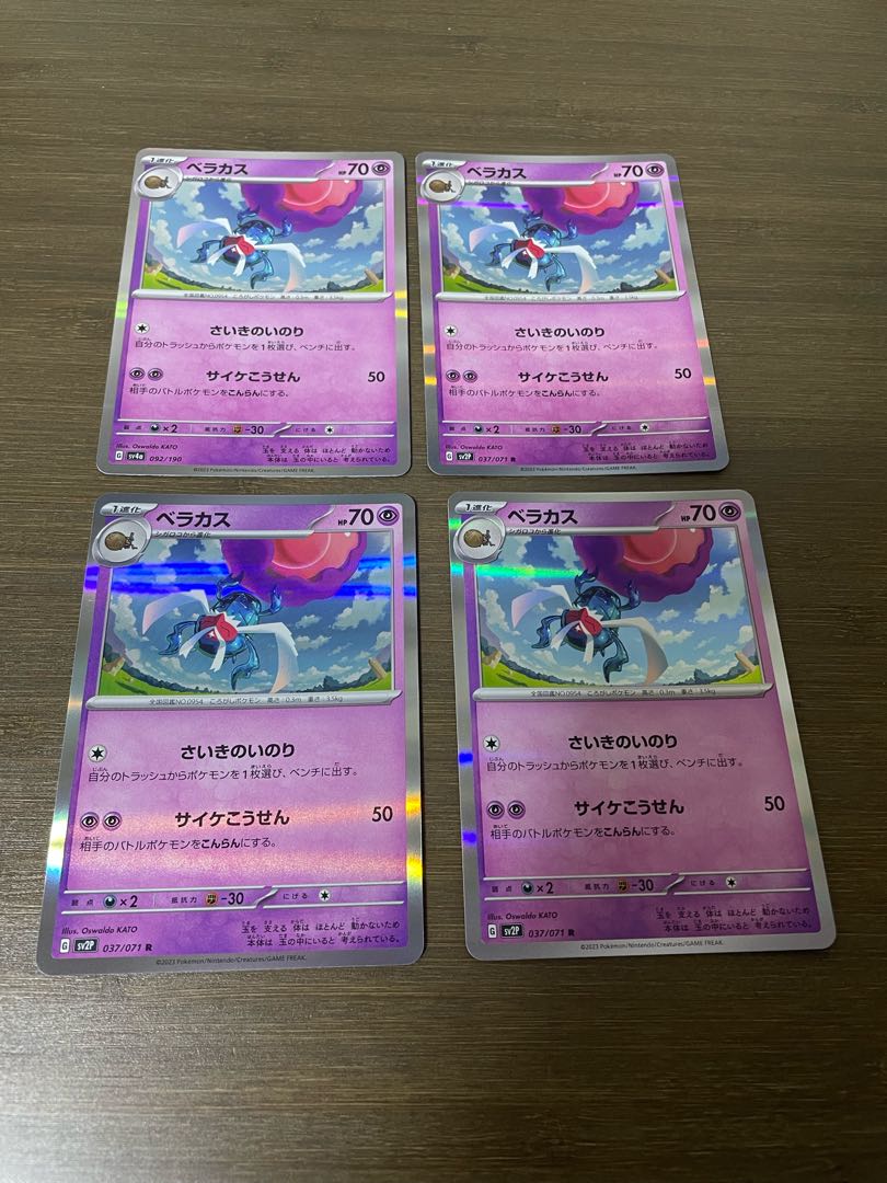 ベラカス R 037/071