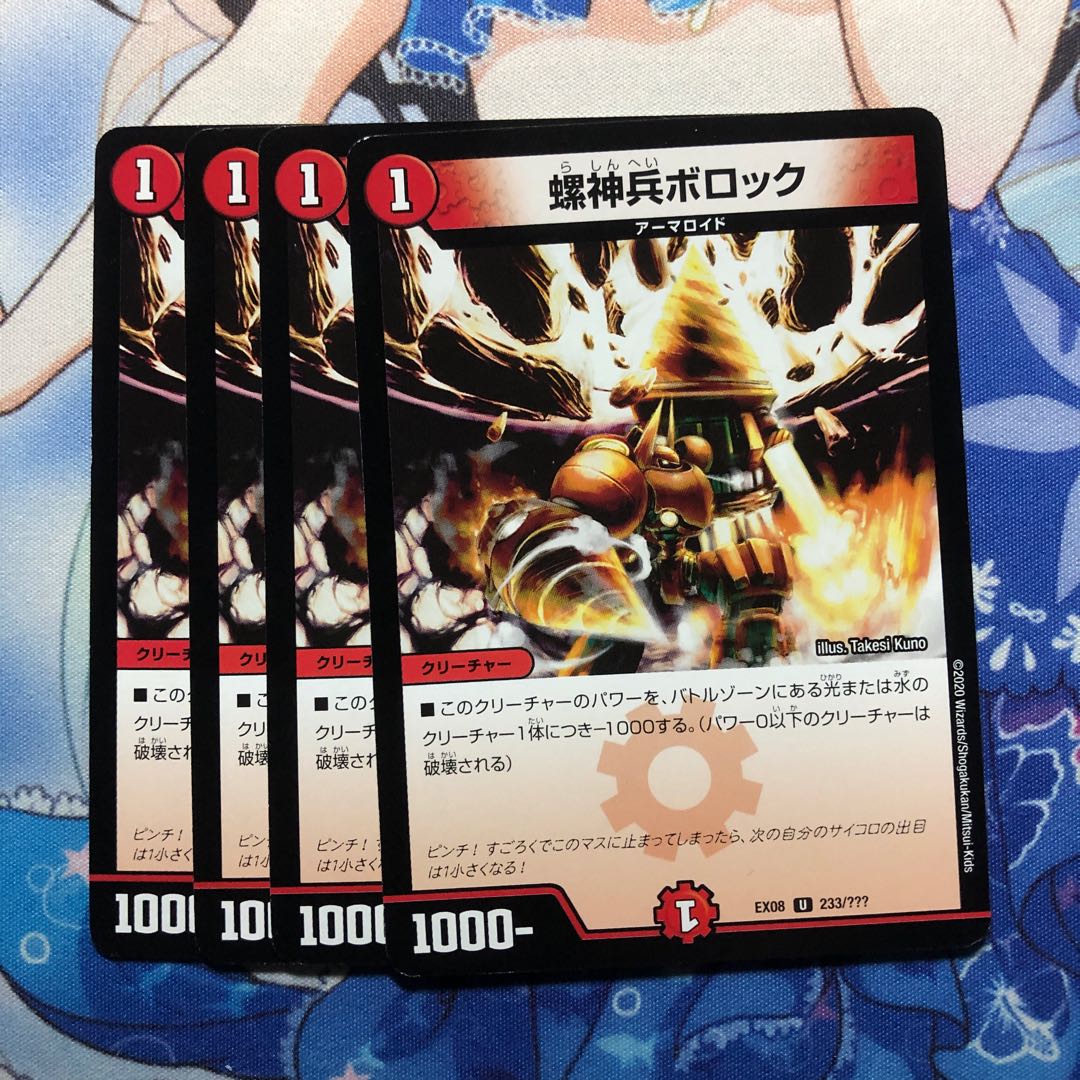 螺神兵ボロック 4枚