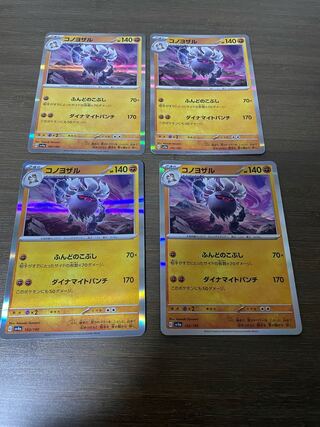 Konoyozaru (R spec.) 102/190