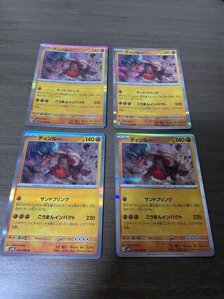 ディンルー R 043/066