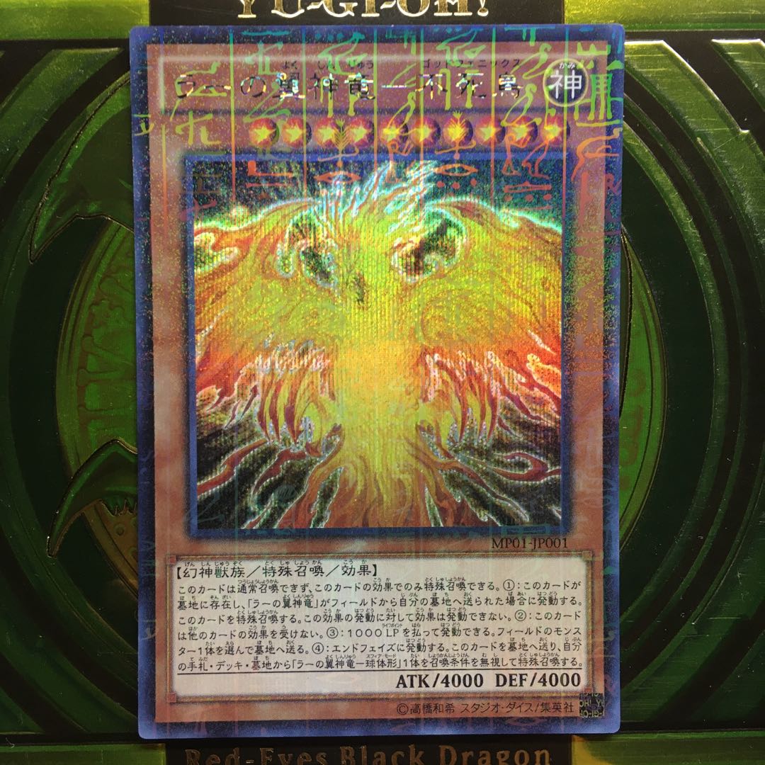 ラーの翼神竜-不死鳥