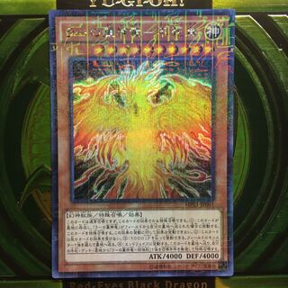 ラーの翼神竜-不死鳥