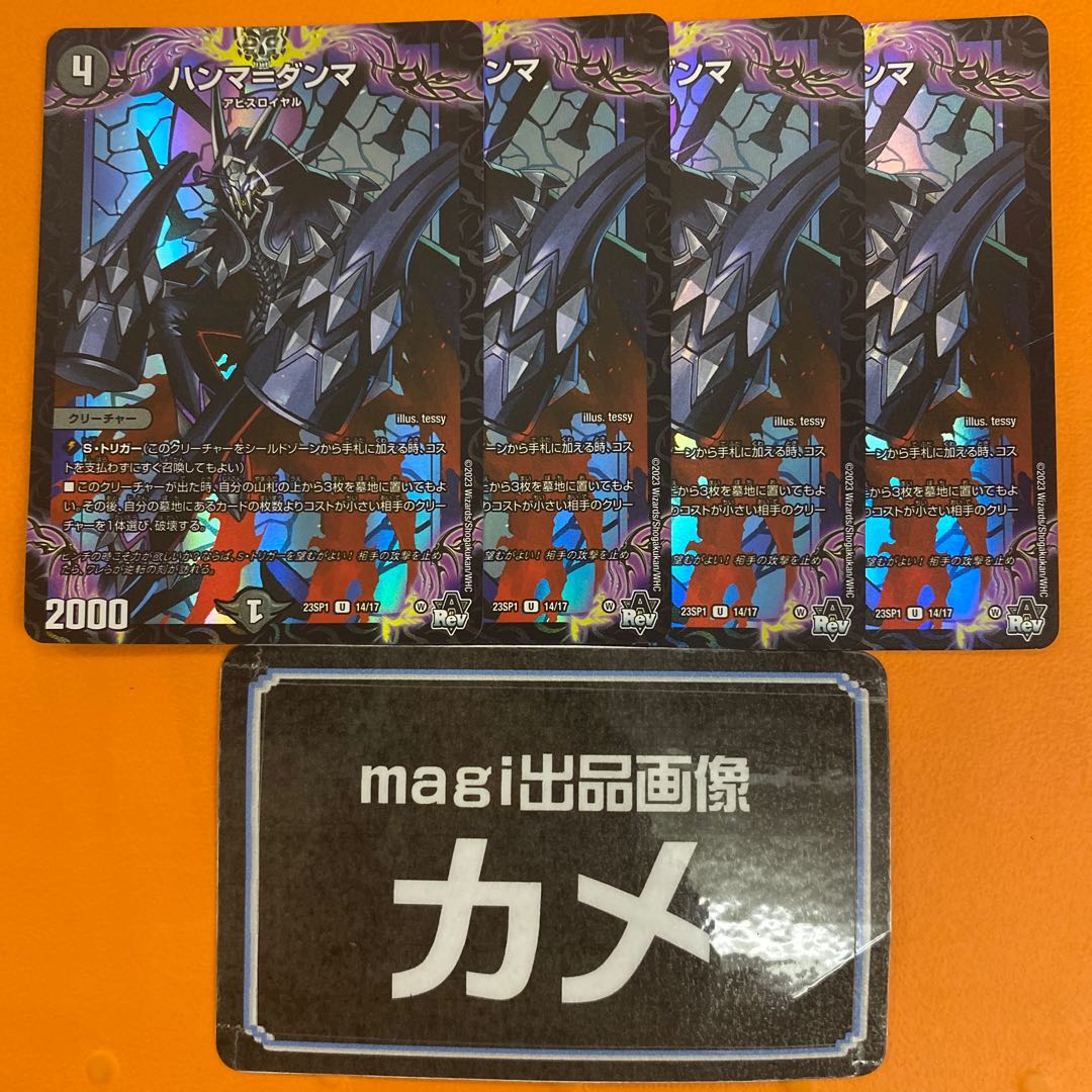 Hamma-Dhamma U-foil 14/17