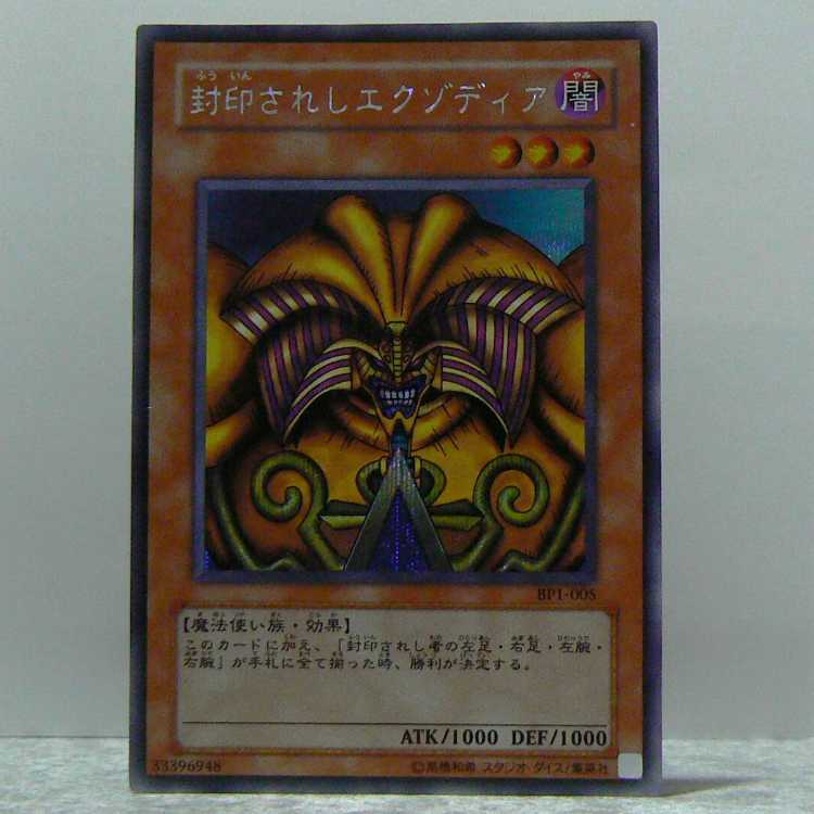 Sealed Exodia [BP1-05 Secret] flawed