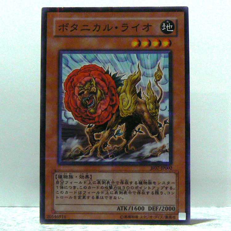 ボタニカル・ライオ[JF07-02パラレル]キズ有