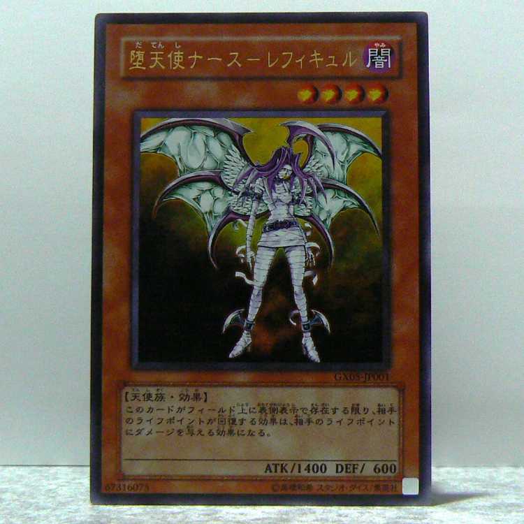 Fallen Angel Nurse Reficule [GX05-01 Ultra] flawed