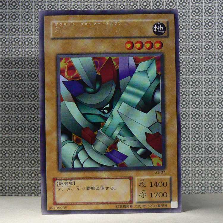 磁石の戦士α[G3-07ウルトラ]キズ有+磁石の戦士γ[G4-13ウルトラ]キズ有 2枚セット