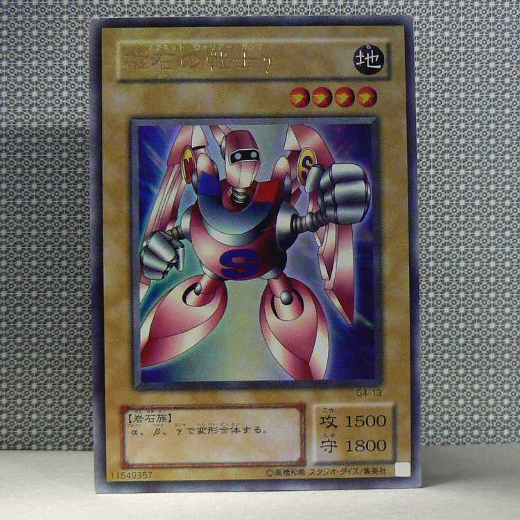 磁石の戦士α[G3-07ウルトラ]キズ有+磁石の戦士γ[G4-13ウルトラ]キズ有 2枚セット