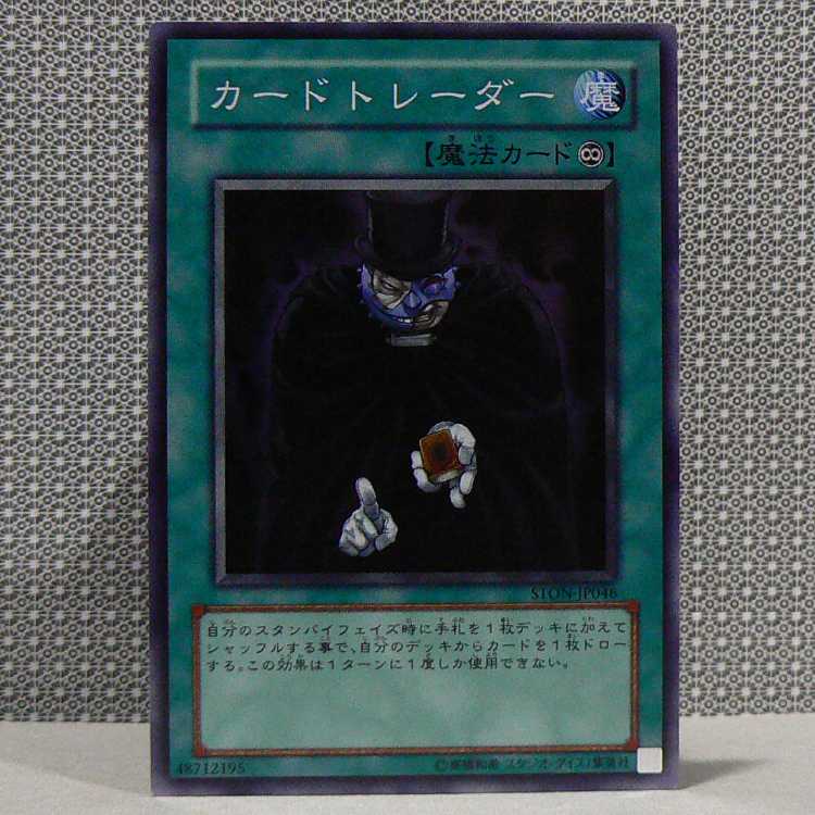 Card Trader [STON Super] with scratches