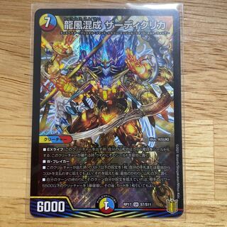 Early] Dragon Wind Mixture Zardikurika SR S7/S11