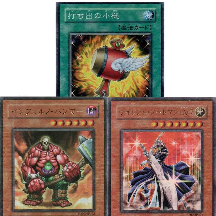 Inferno Hammer [CMC-02 Ultra] scratched + Silent Swordsman LV7 [DI2-01 Ultra] scratched + Magical Mallet [DP2 Super] scratched 3-card set