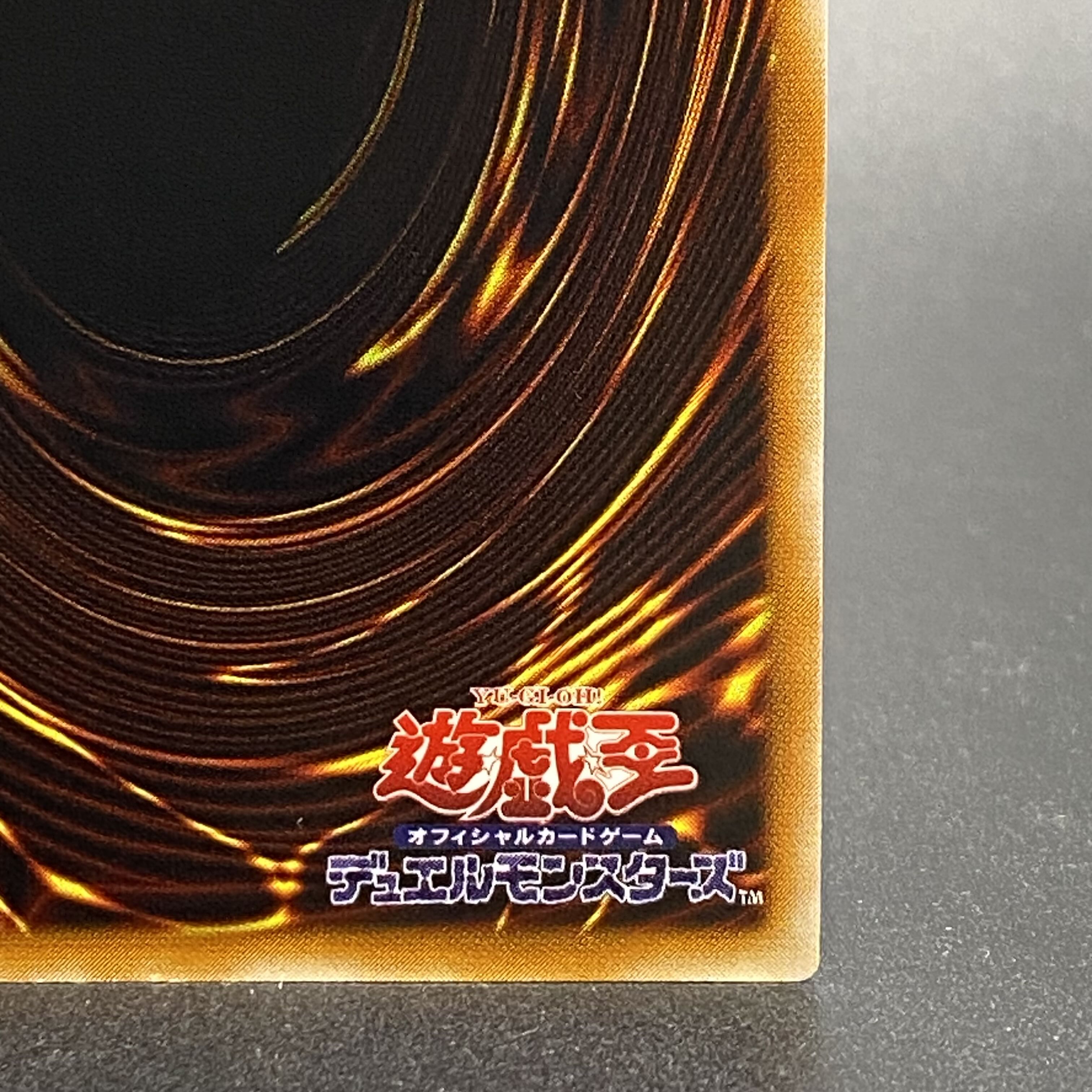 真紅眼の黒竜 レリーフ アルティメットレア 301-056