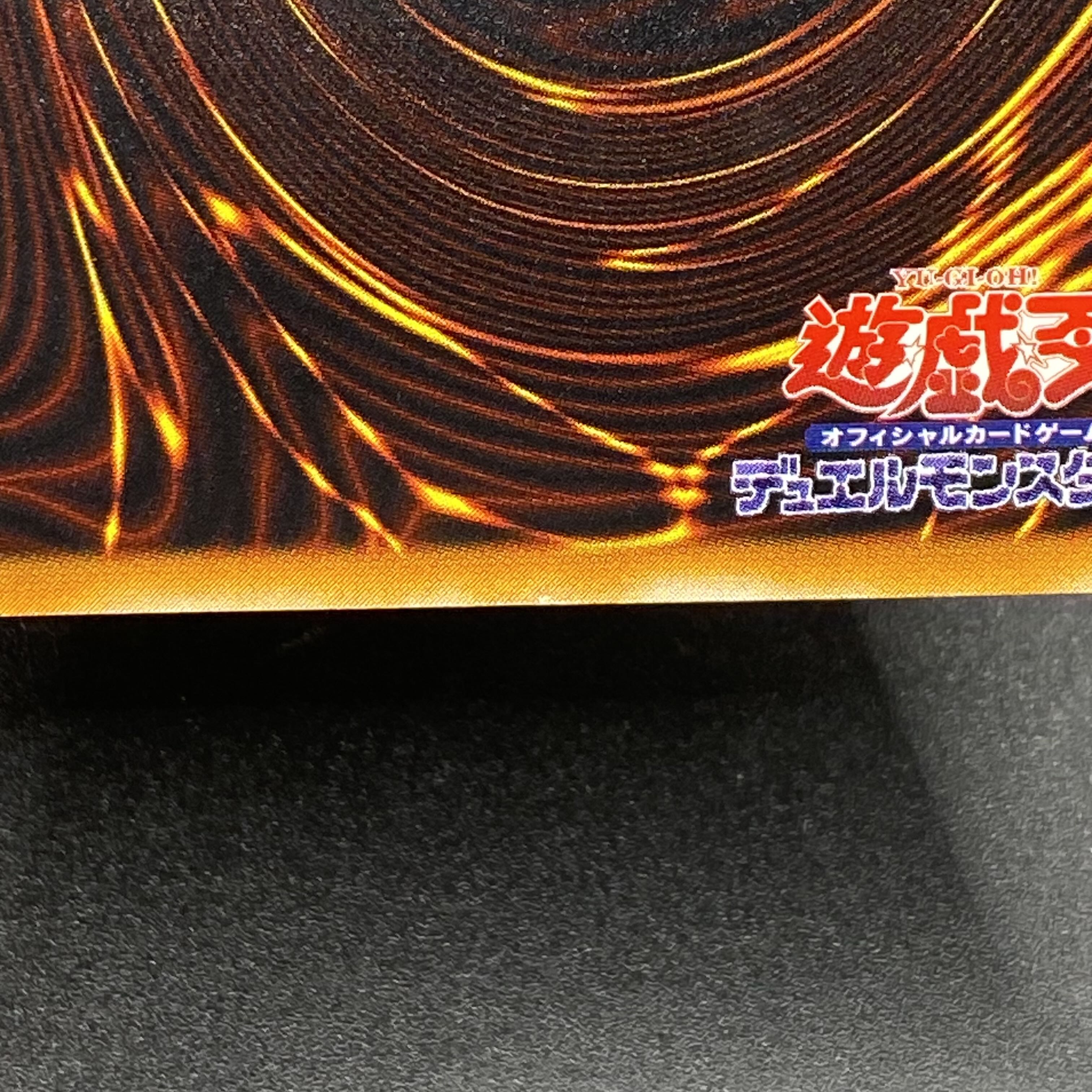 真紅眼の黒竜 レリーフ アルティメットレア 301-056