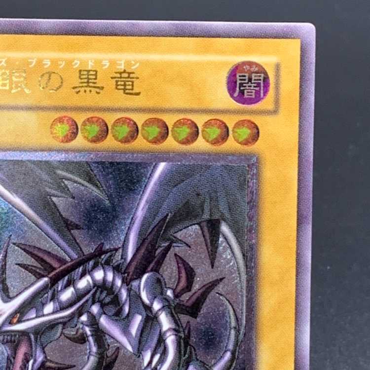 真紅眼の黒竜 レリーフ アルティメットレア 301-056