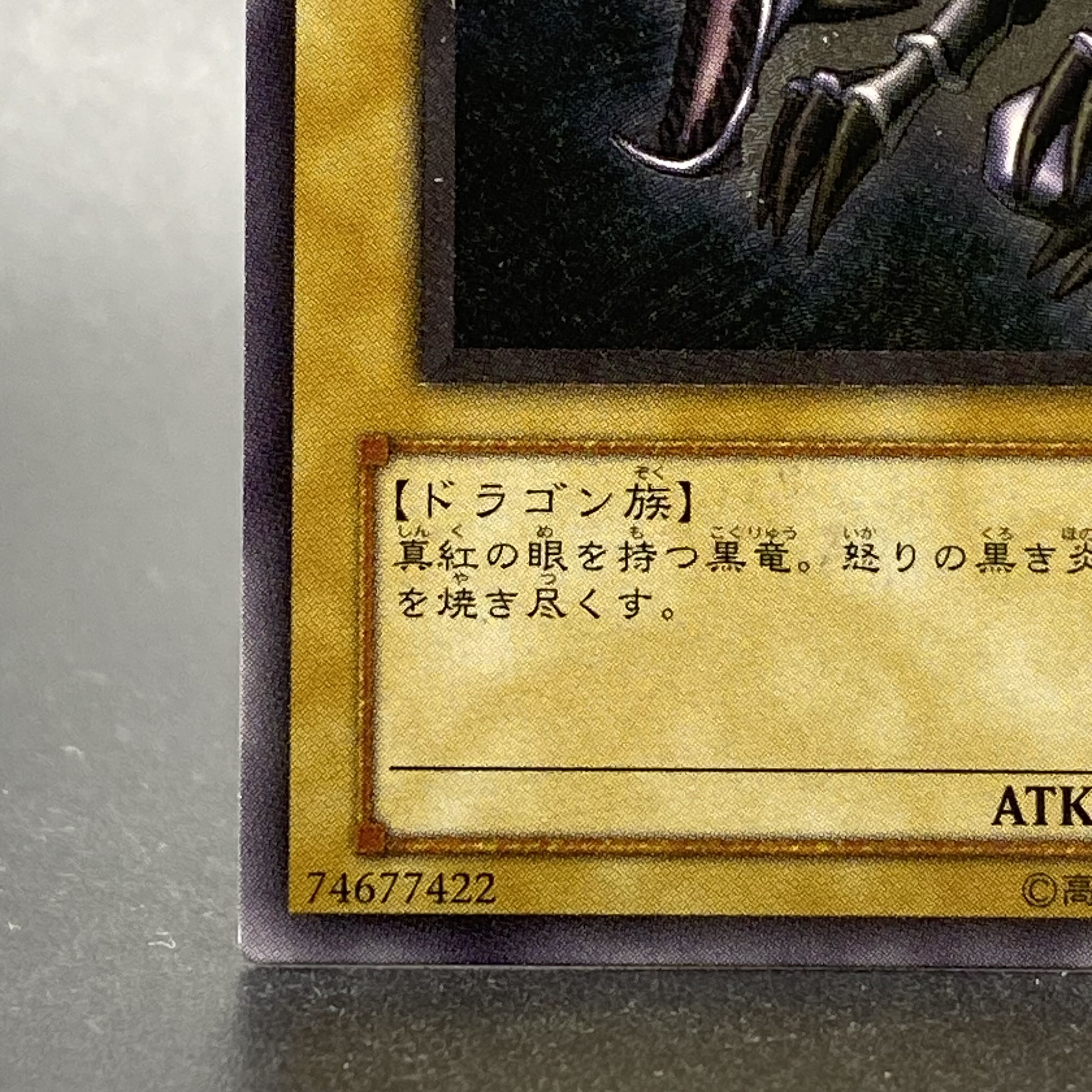 真紅眼の黒竜 レリーフ アルティメットレア 301-056