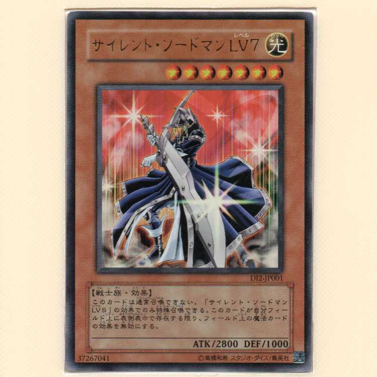 Silent Swordsman LV7 [DI2-01 Ultra] flawed