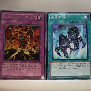 Chaos Burst [GX04-03 Ultra] flawed + Fires of Doomsday [GS03-15 Normal] flawed, set of 2 total