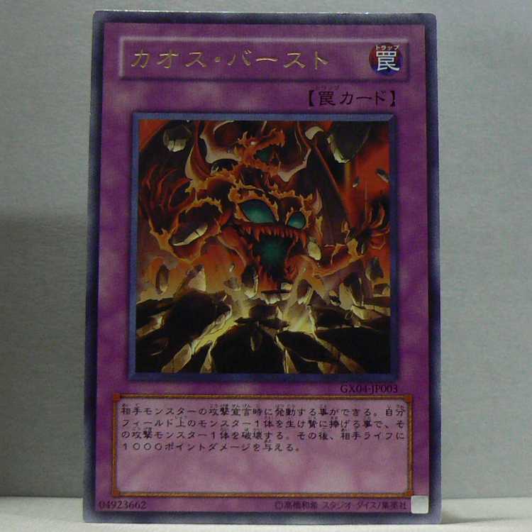 Chaos Burst [GX04-03 Ultra] flawed + Fires of Doomsday [GS03-15 Normal] flawed, set of 2 total