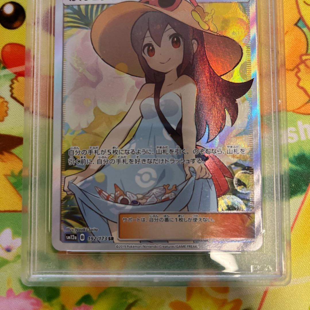 かんこうきゃく PSA10