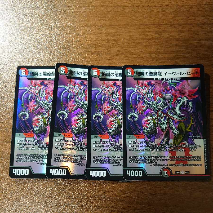 Screaming Darkness Demon Dragon Evil Heat VR 10/75