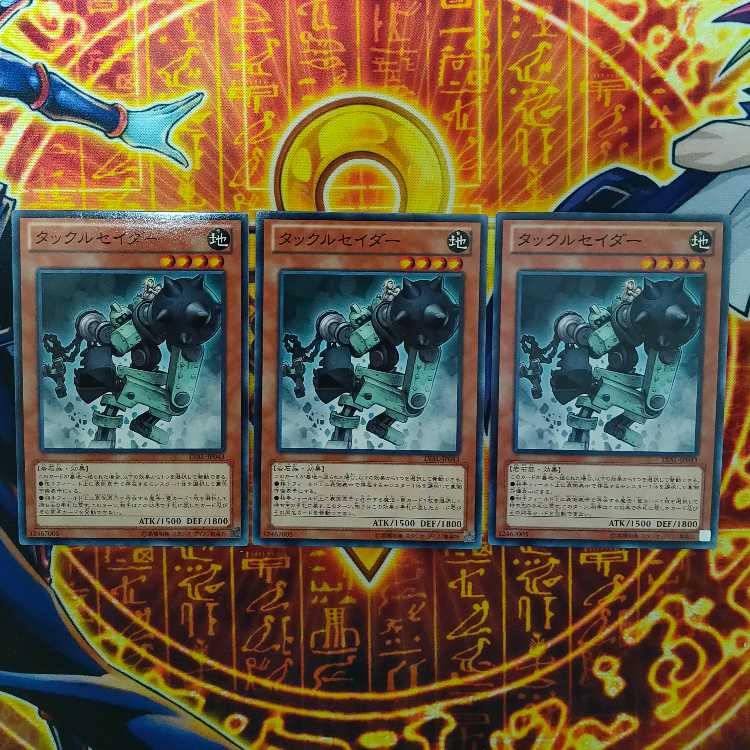 タックルセイダー