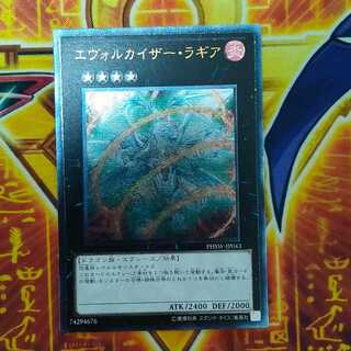 エヴォルカイザー・ラギア