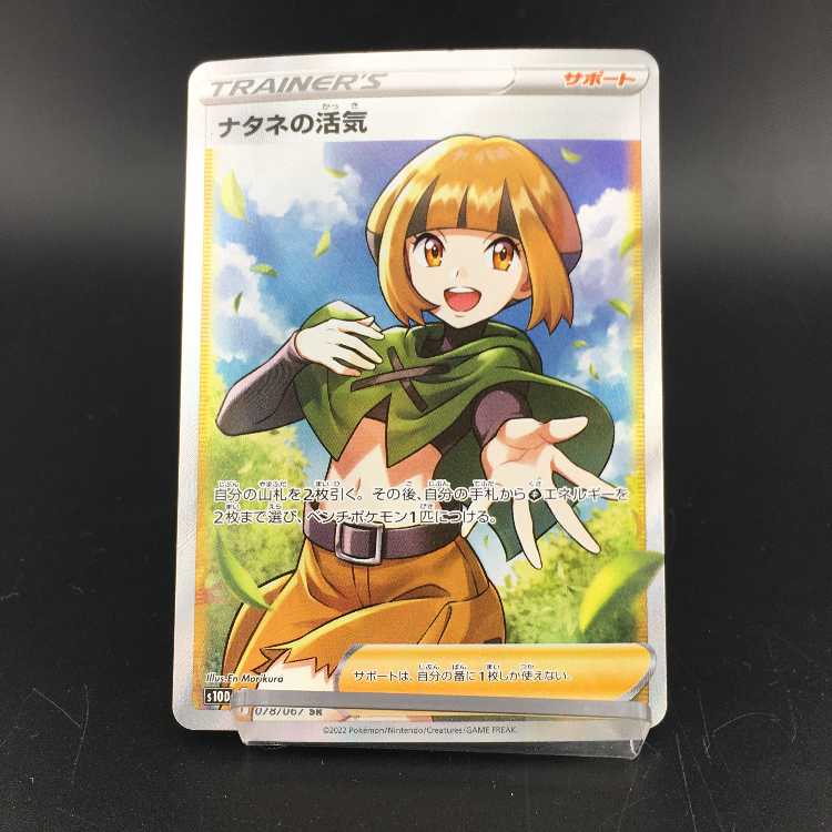 Pokemon card Pokemon Gardenia's Vivify sr