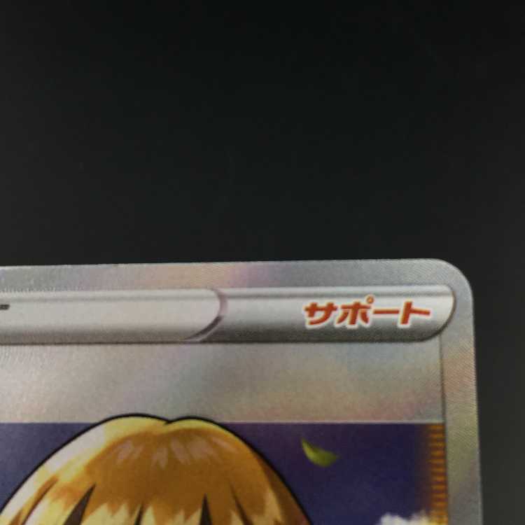 Pokemon card Pokemon Gardenia's Vivify sr