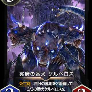 【クリスペ】冥府の番犬ケルベロス【スピなし】