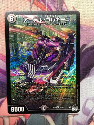 Artel Gorgini SR S3/S8