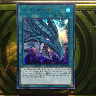 ティマイオスの眼 UR