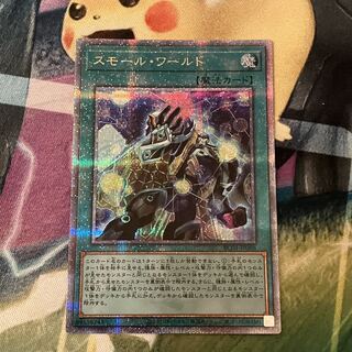 スモール・ワールド QSE JP068、ラーの翼神竜球体形