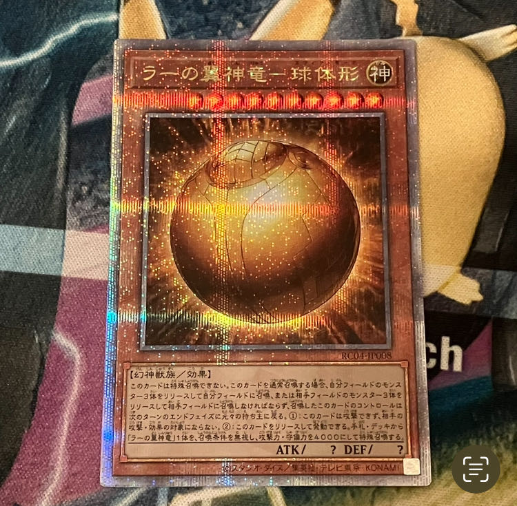 Small World QSE JP068, The Winged Dragon of Ra spherical shape