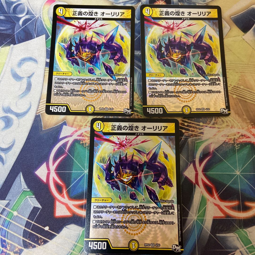 正義の煌き オーリリア