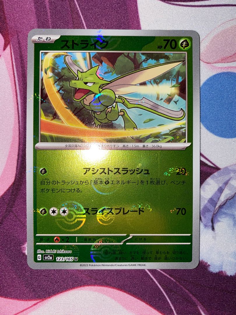 Scyther (Poke Ball pattern/mirror) U 123/165