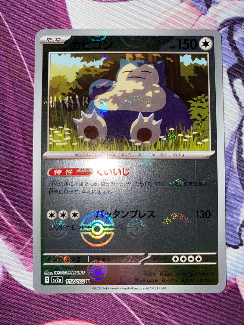 カビゴン(モンスターボール柄/ミラー仕様) U 143/165 1枚