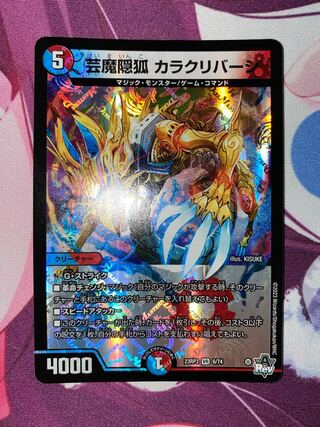 Geima Hiding Fox Kara Kuribah shi VR 6/74