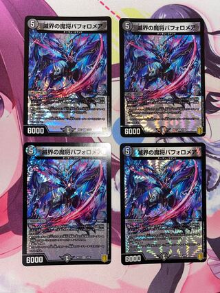 Bapholomea VR 3/95 4 sheets