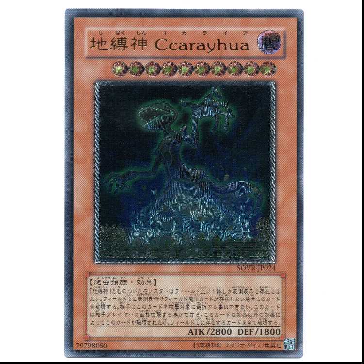 Ccarayhua, the earth-bound god [SOVR relief].