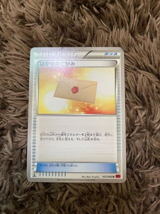 Professor's Letter U 055/060