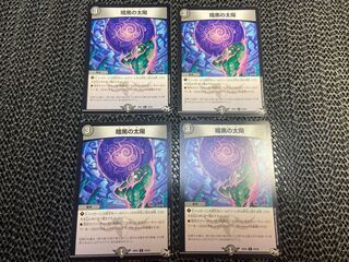 Sun of Darkness C 79/93 No-1342